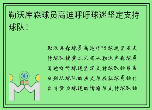 勒沃库森球员高迪呼吁球迷坚定支持球队！