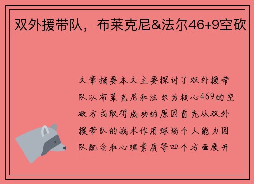 双外援带队，布莱克尼&法尔46+9空砍