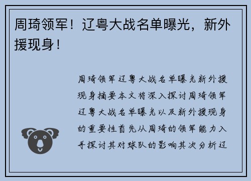 周琦领军！辽粤大战名单曝光，新外援现身！