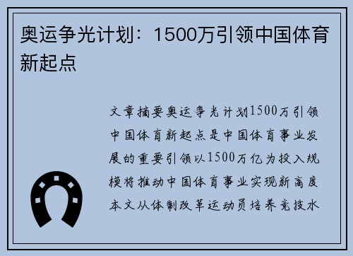 奥运争光计划：1500万引领中国体育新起点