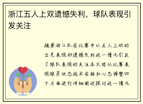 浙江五人上双遗憾失利，球队表现引发关注